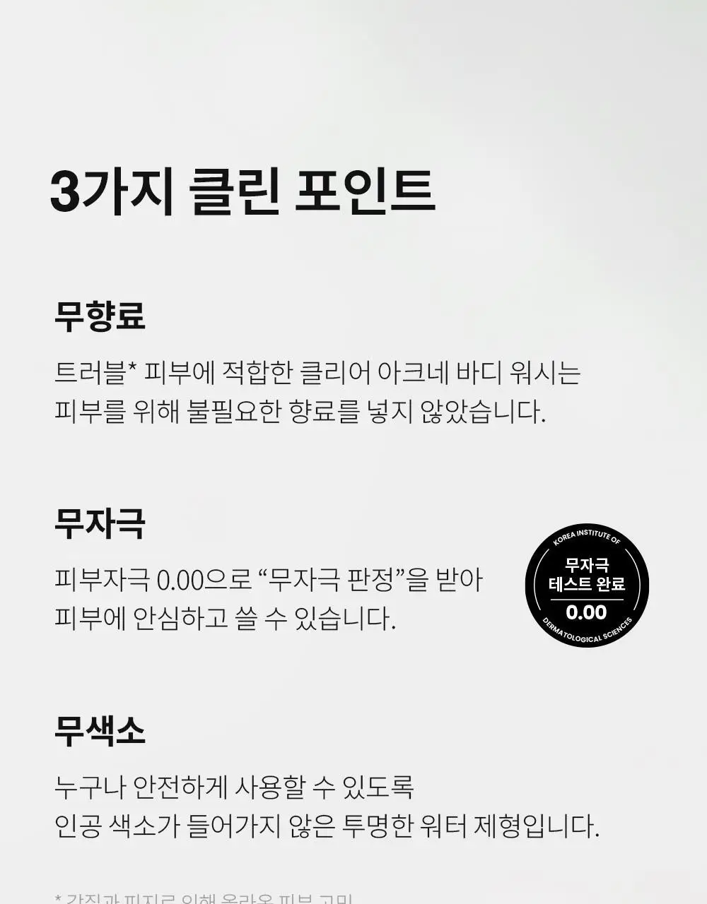 [국민트러블바디워시] 낫포유 등드름/가드름 클리어 아크네 바디워시 500ml 상세페이지 29